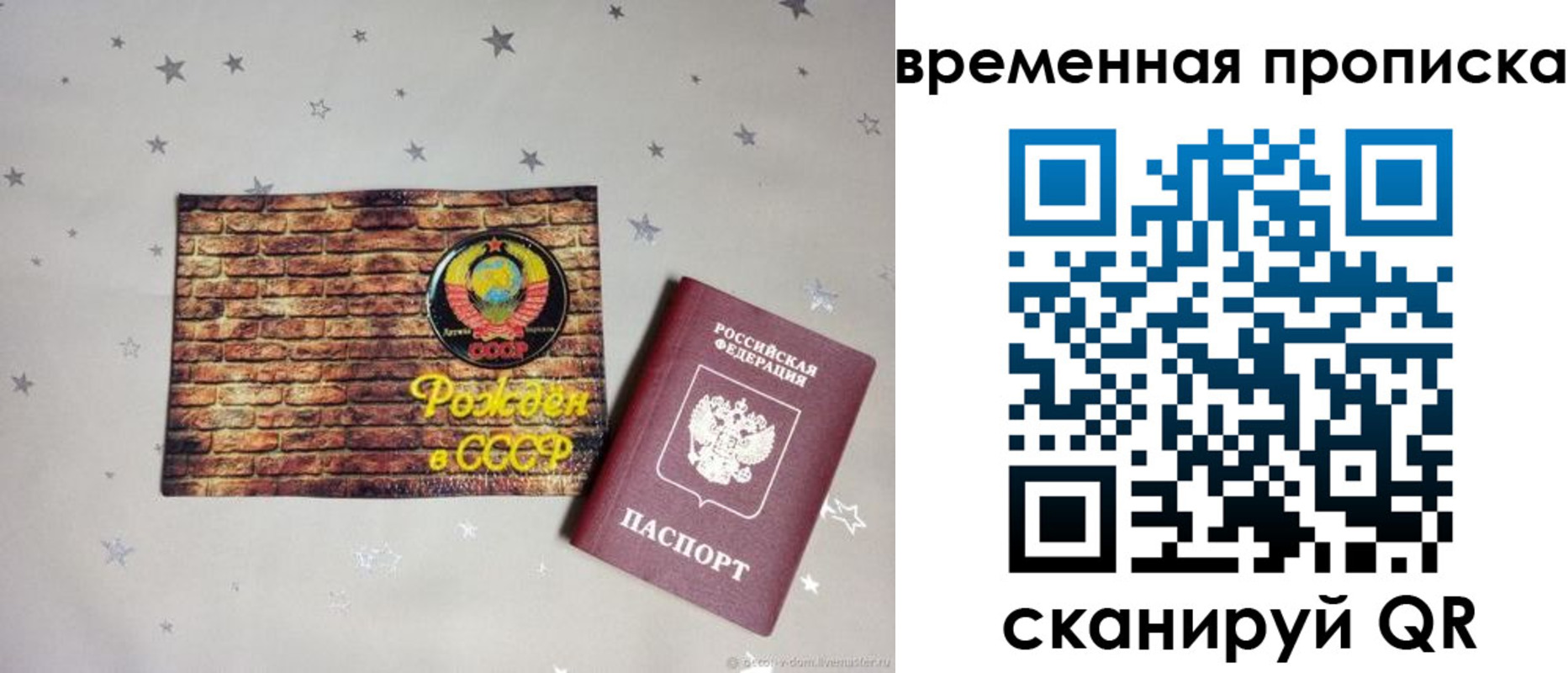 временная регистрация собственник в Джанкое