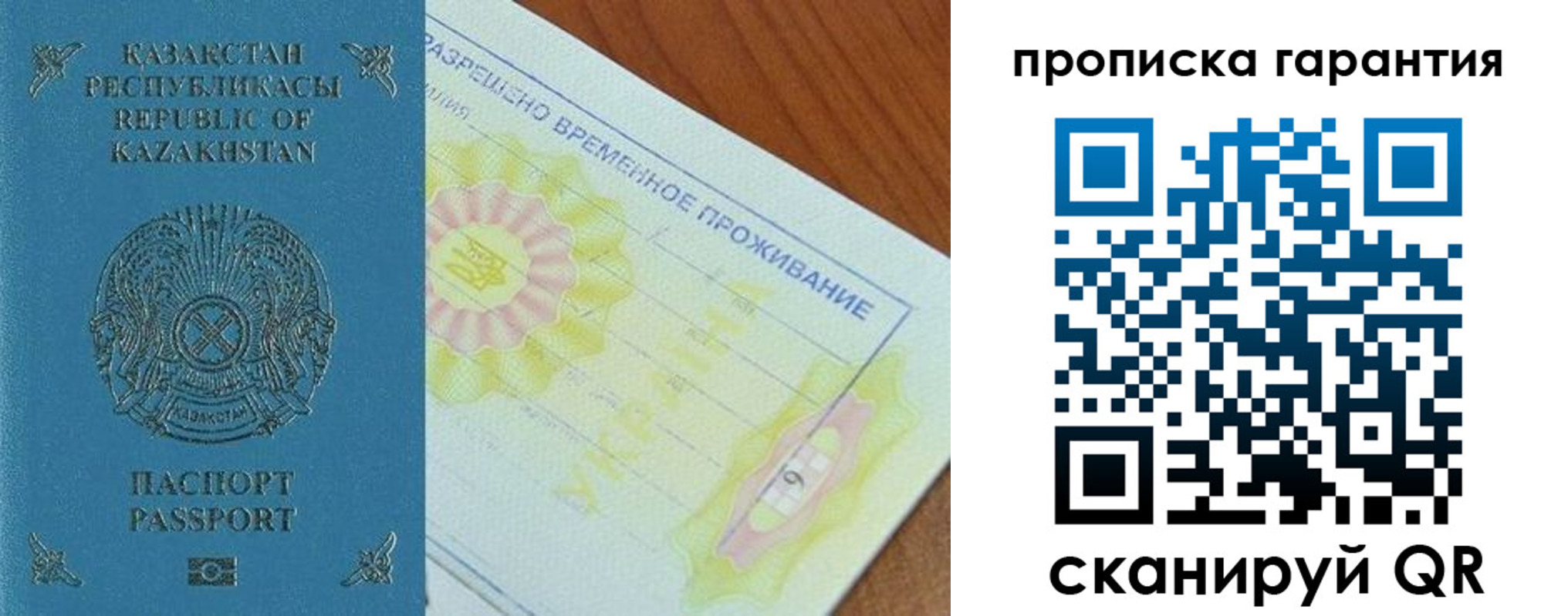 временная регистрация гарантия в Джанкое