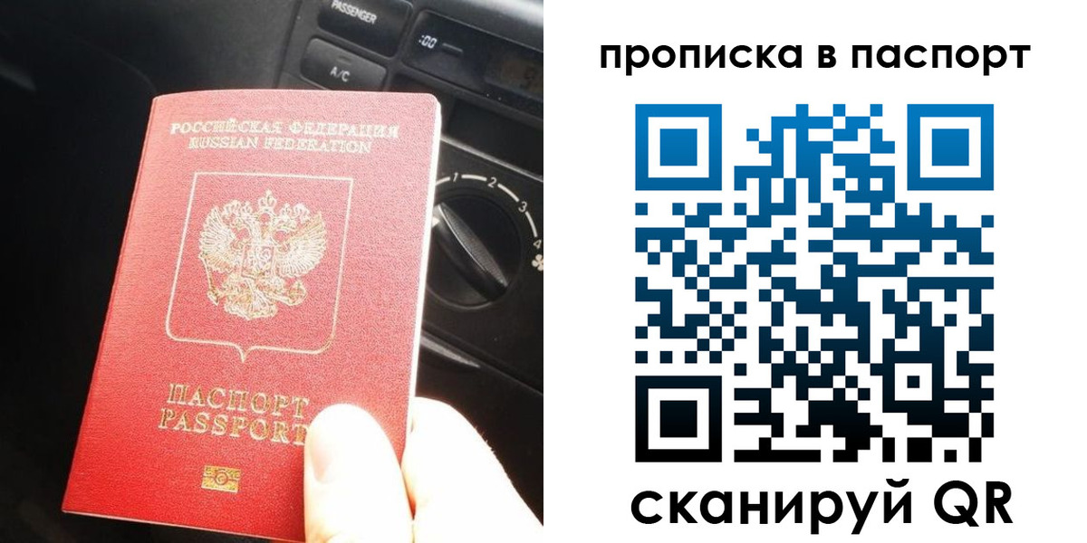 прописка гарантия в Джанкое