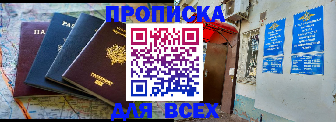 прописка регистрация в Джанкое