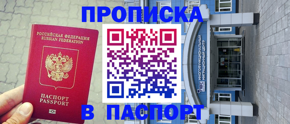 прописка регистрация в Джанкое