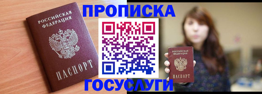 прописка гарантия в Джанкое