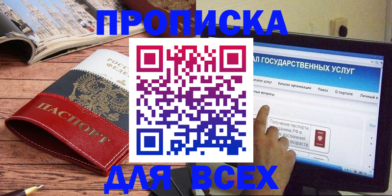 где прописаться в Джанкое