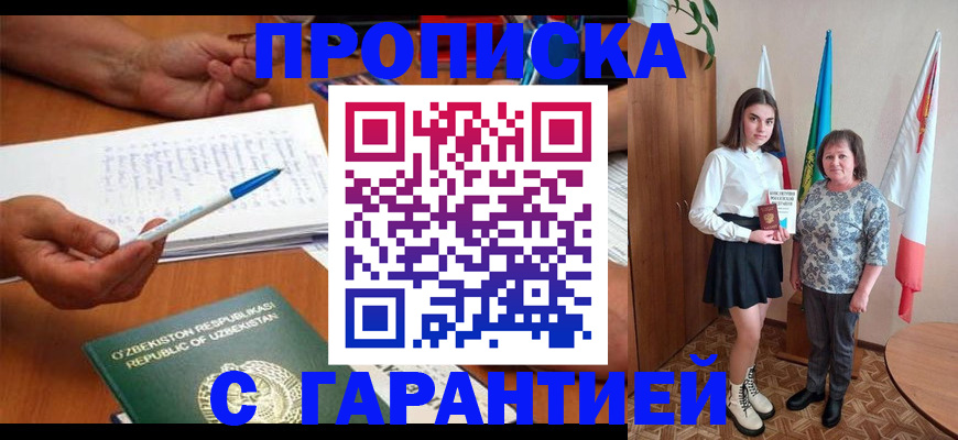 временная регистрация 2025 в Джанкое