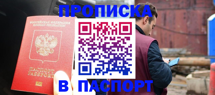 прописка паспорт в Джанкое