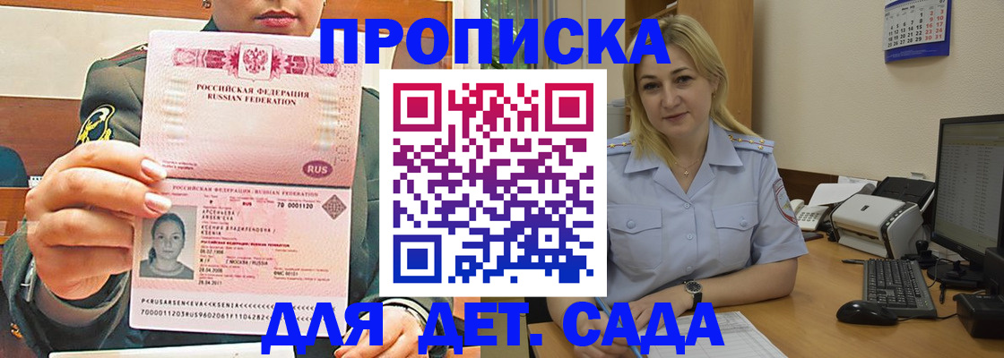 прописка ребенка в Джанкое