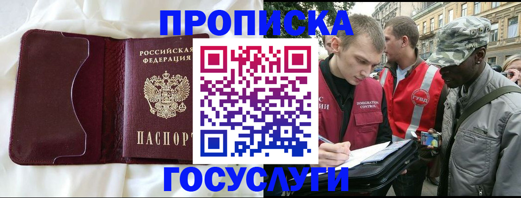 прописка законно в Джанкое