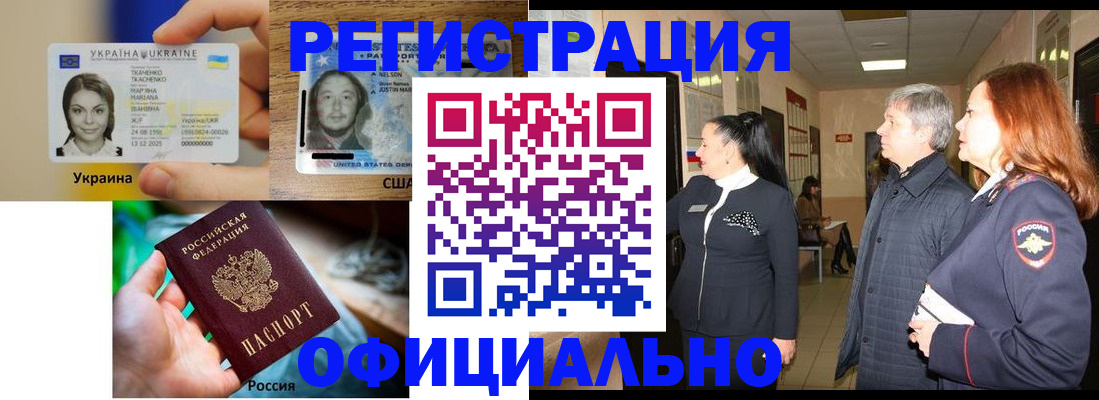 временная регистрация в Джанкое